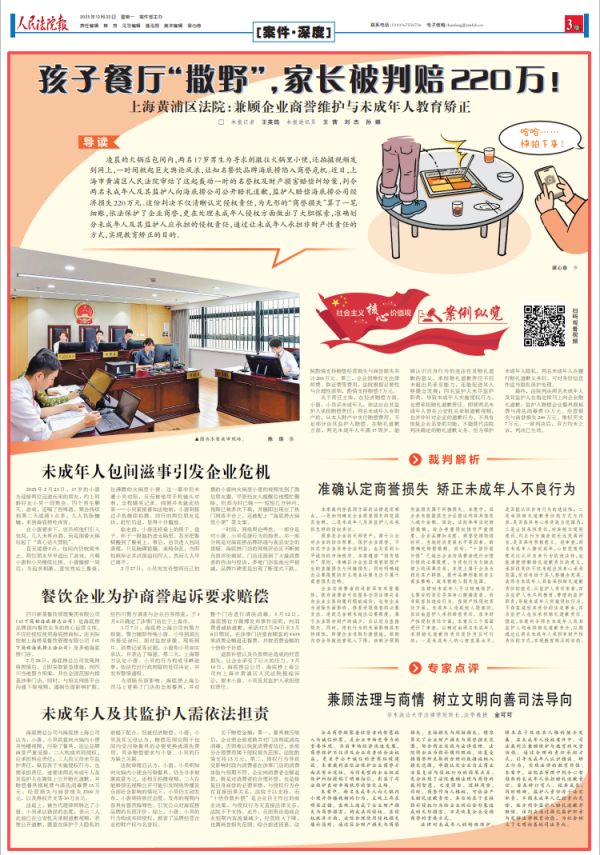 最高法败露“海底捞小便案”确定